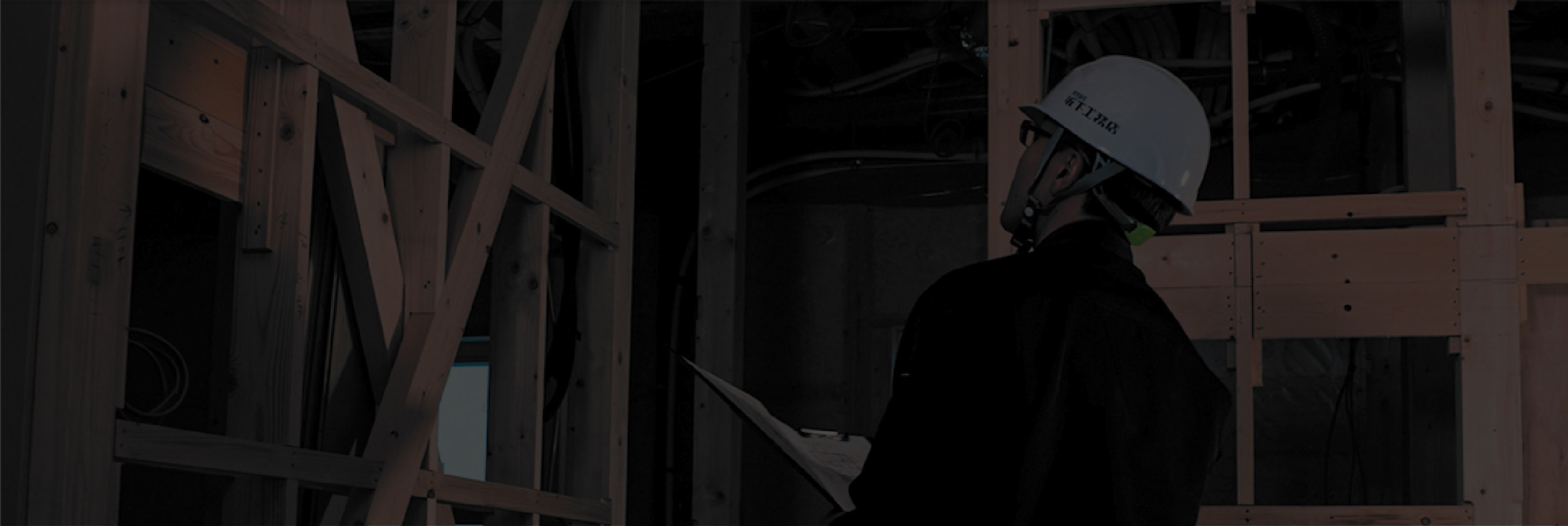 STRUCTURE 工法と構造